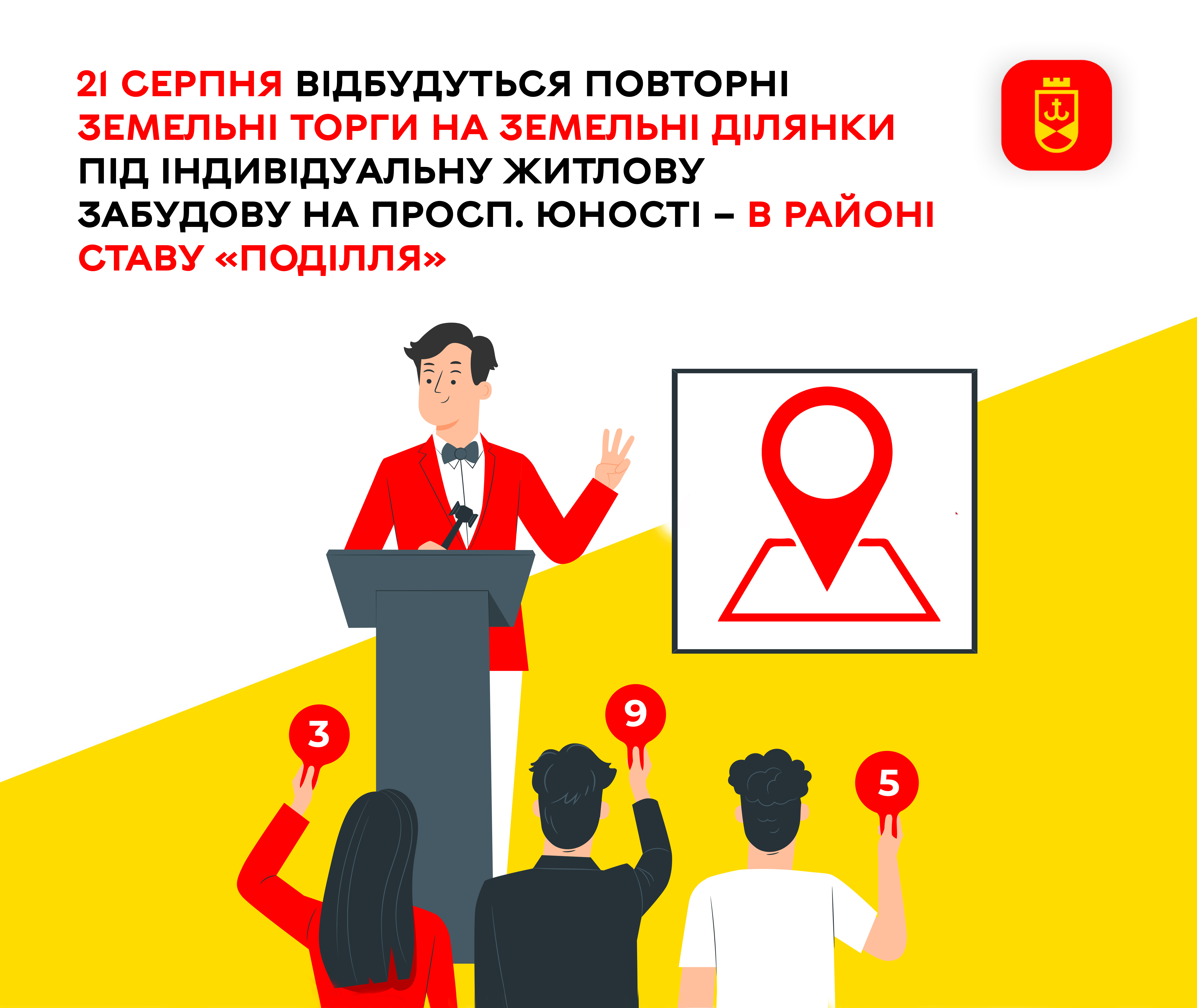 21 серпня відбудуться повторні земельні торги на земельні ділянки під індивідуальну житлову забудову на просп. Юності – в районі ставу «Поділля»